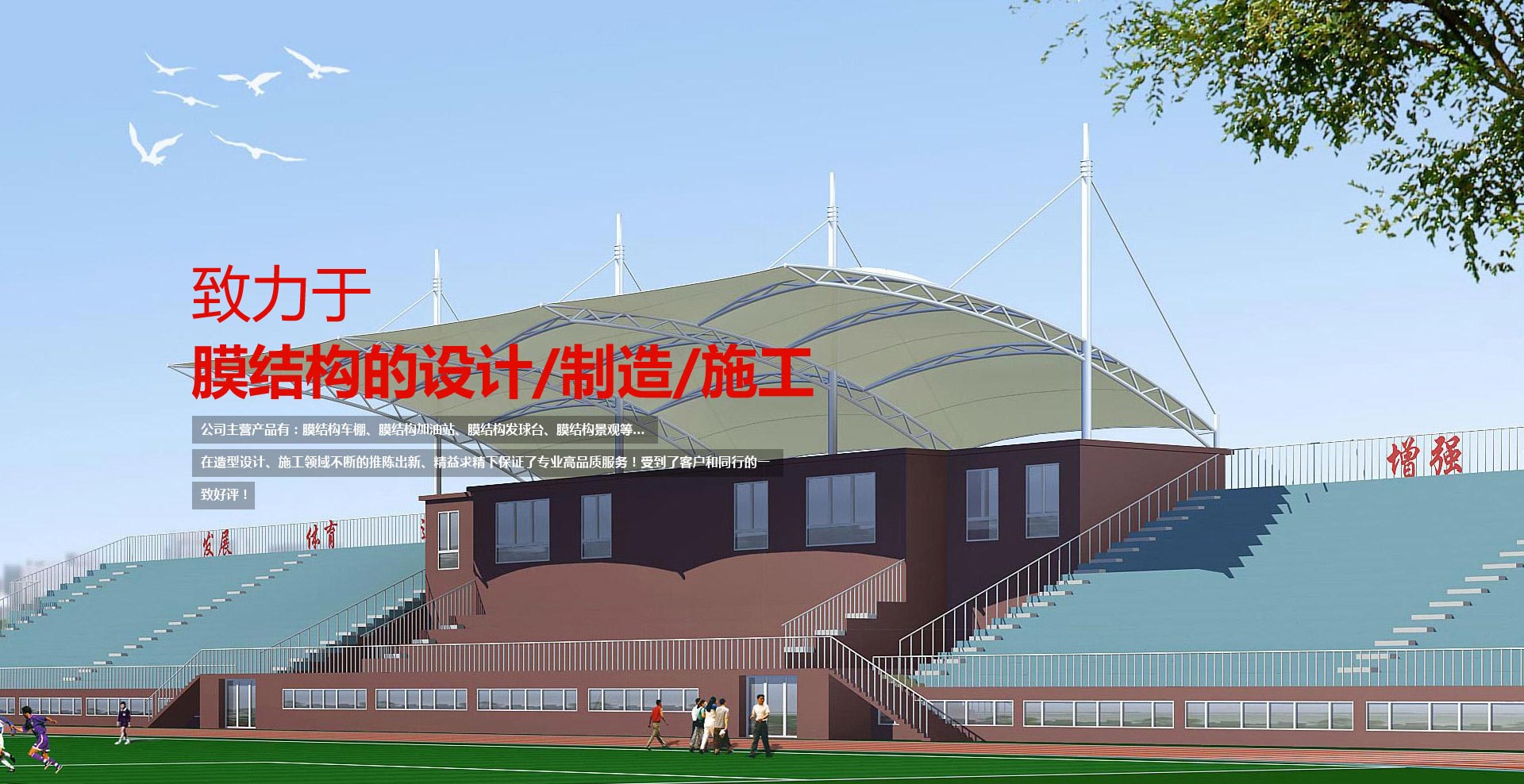 岱鑫膜结构 服务热线:18765676111----111111111111